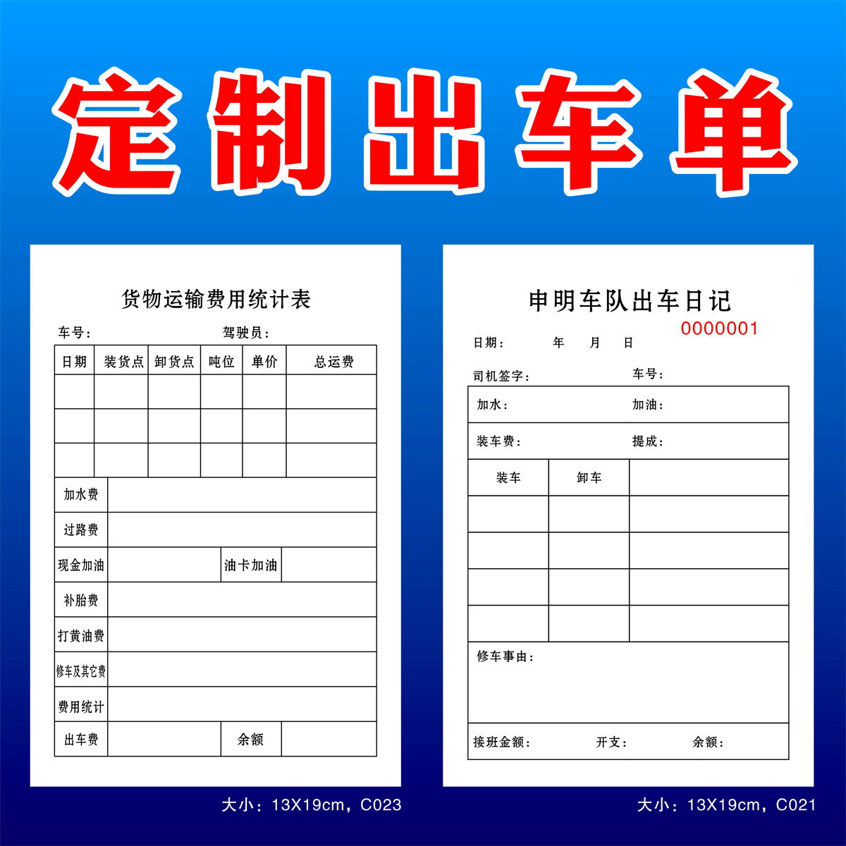 出车单出车清单费用单记账单