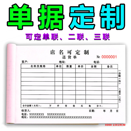 点菜单送货单订货单销售单