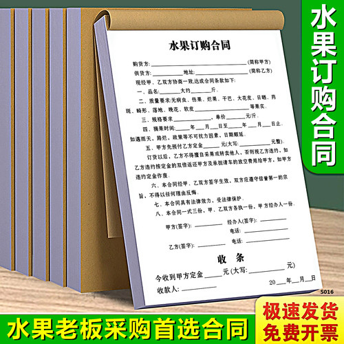 水果购销合同采果协议