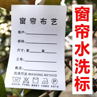 窗帘布标 窗帘水洗标 洗唛 布艺水洗标定做 家纺软装防水写字布标
