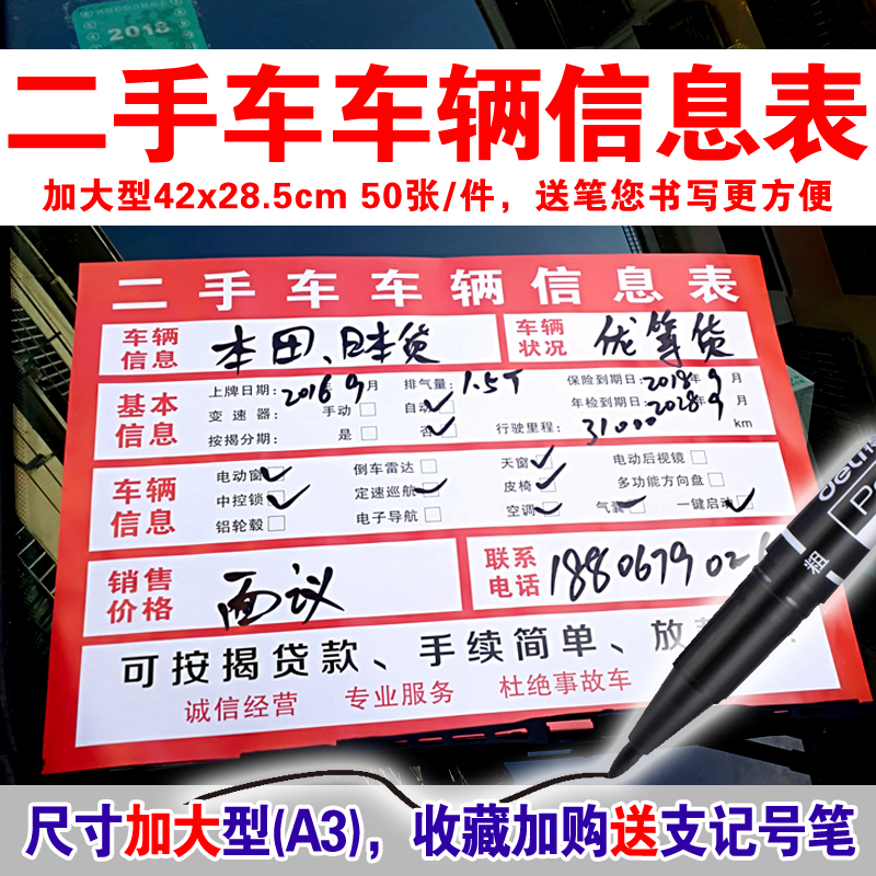 二手车辆信息表 车辆转让协议 汽车展示纸  卖车填写纸 售车纸