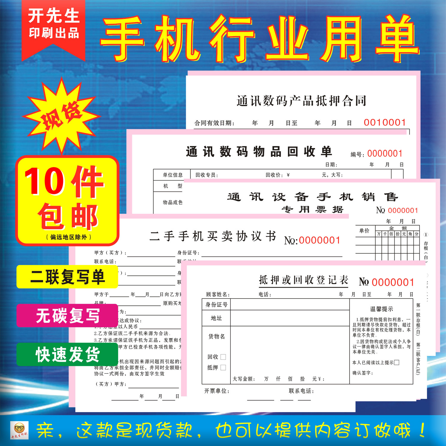 手机收据定做 卖手机收据 通讯数码单 抵押单据 手机维修单据