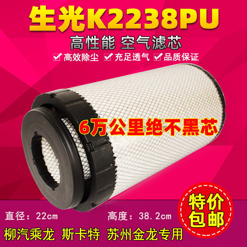 生光K2238PU空滤适配乘龙M3欧马可S5高性能YK2235U-F空气格滤清器