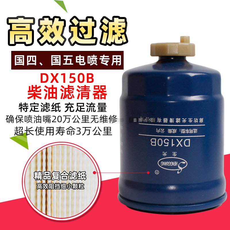 生光柴油滤清器DX150B沉淀杯