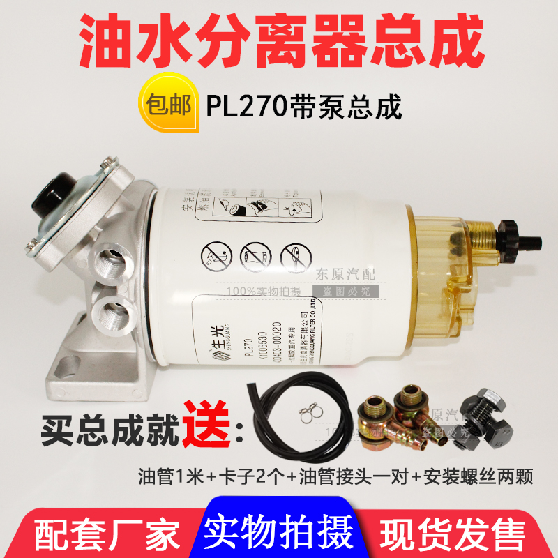 PL270油水分离器粗滤总成PL420短款客车货车轻卡箱货改装加装柴滤
