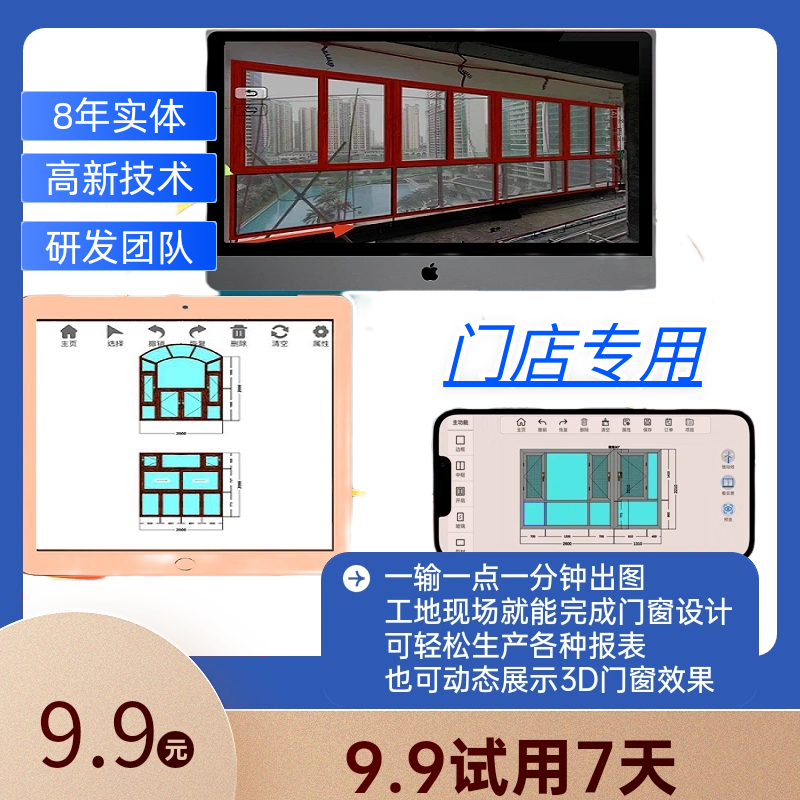 海登堡门窗画图软件2D转3D效果现场拍照设计试用版可代画