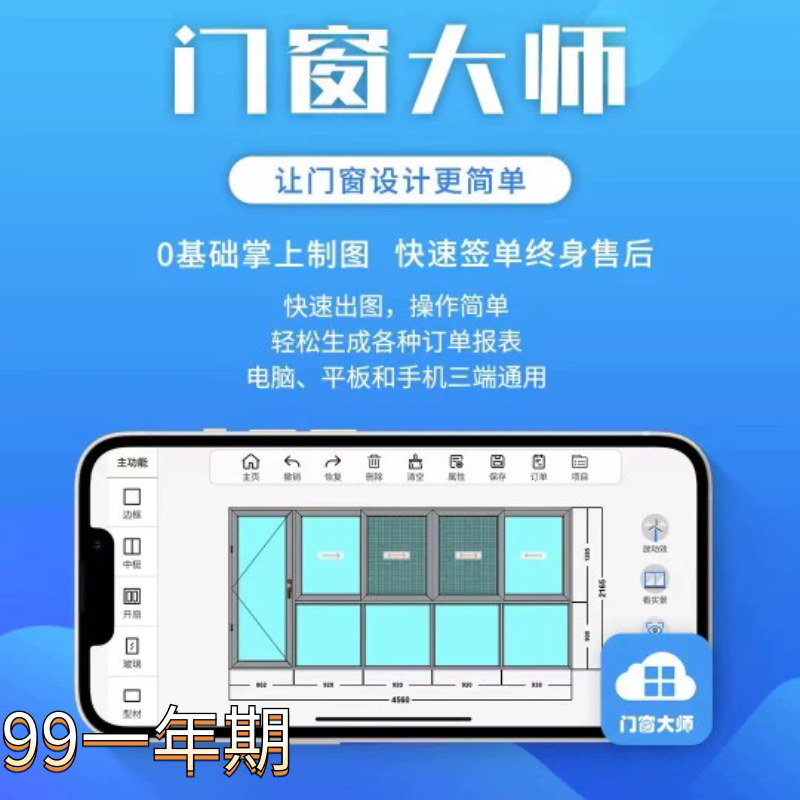 门窗平面大阳台转3D画图设计软件门窗大师实地拍照取景
