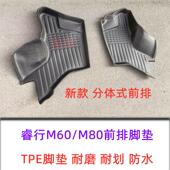 M80前排主副驾驶TPE耐磨脚垫内饰改装 23新款 睿行M60 双层丝圈地垫