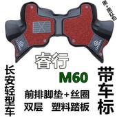 M80 长安睿行M60 EM60 M90专用大全包围前排汽车脚垫双层丝圈