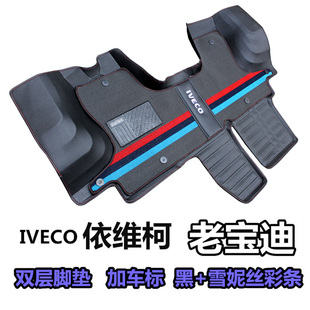 依维柯新老宝迪脚垫A32/A37/V39专用前排大包围双层 丝圈改装脚垫