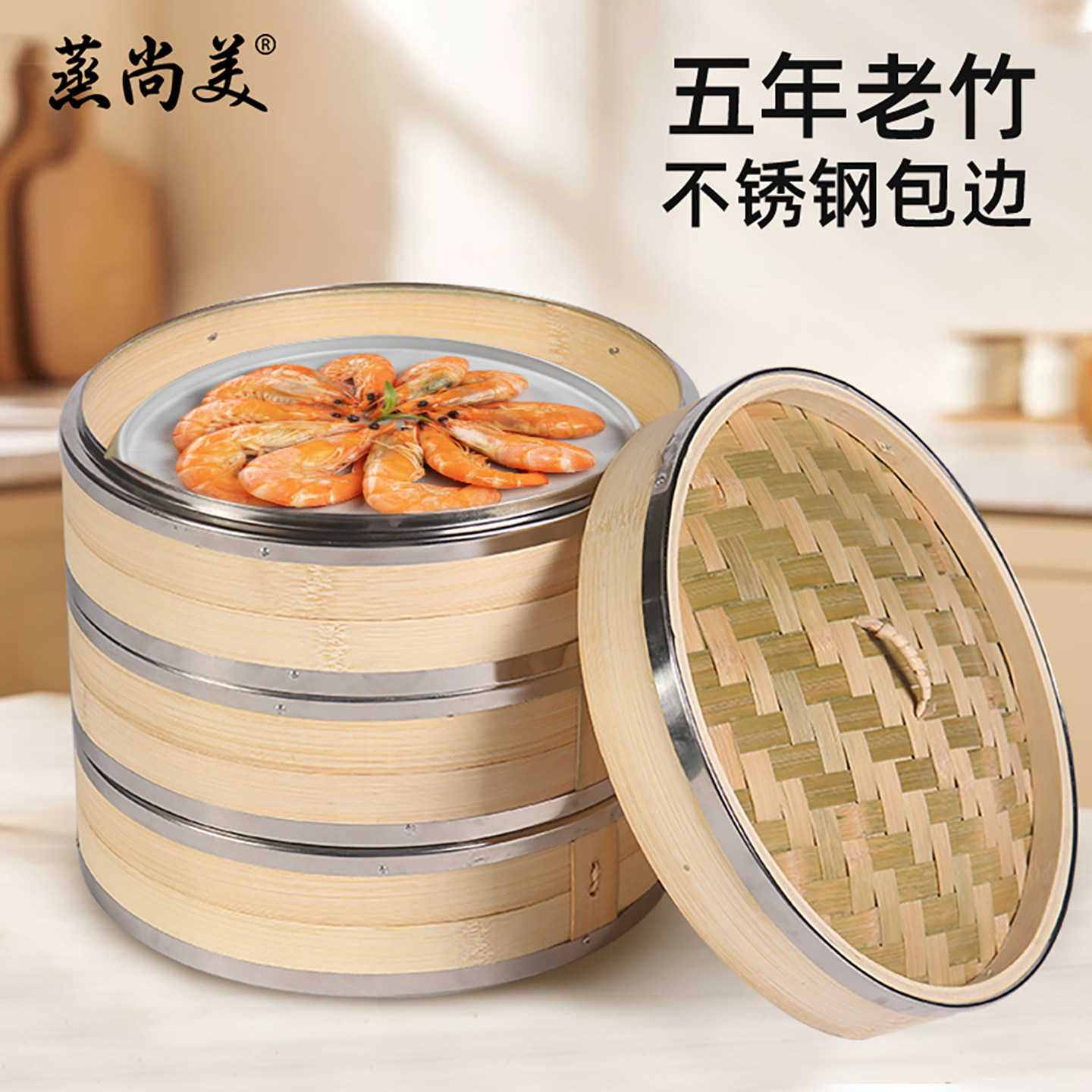 蒸尚美毛竹蒸笼蒸包子馒头笼屉小笼包蒸笼 竹制不锈钢上下包边