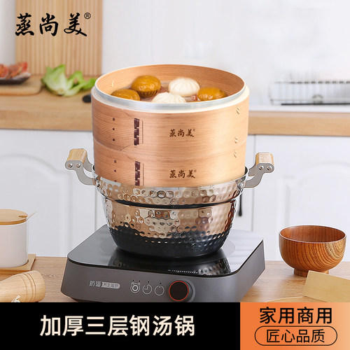 蒸尚美三层钢日式锤纹汤锅
