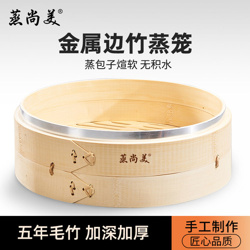 蒸尚美黄家竹制加高金边笼屉