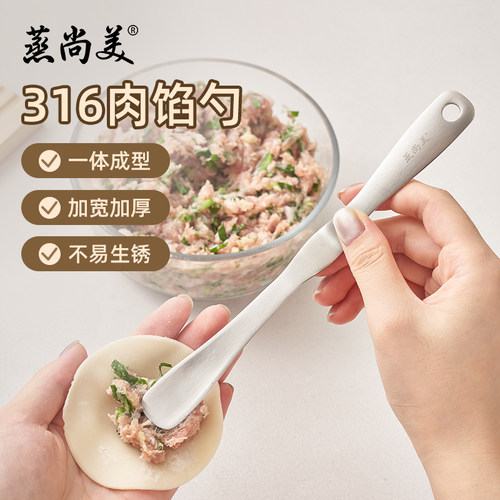 蒸尚美316不锈钢挑馅勺家用包饺子馄饨云吞专用神器包包子挖馅勺