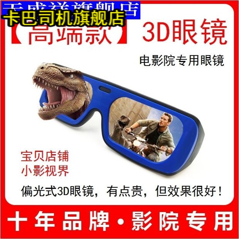 高端3D眼镜电影院专用readle格式观影成人儿童近视专用偏光3D立体