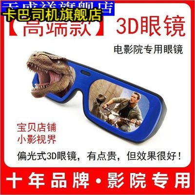 高端3D眼镜电影院专用readle格式观影成人儿童近视专用偏光3D立体