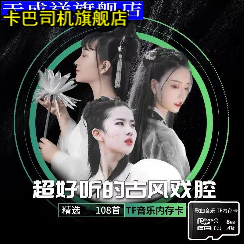 古风歌曲TF音乐内存卡网络流行热门适用耳机音响收音机MP3随身听