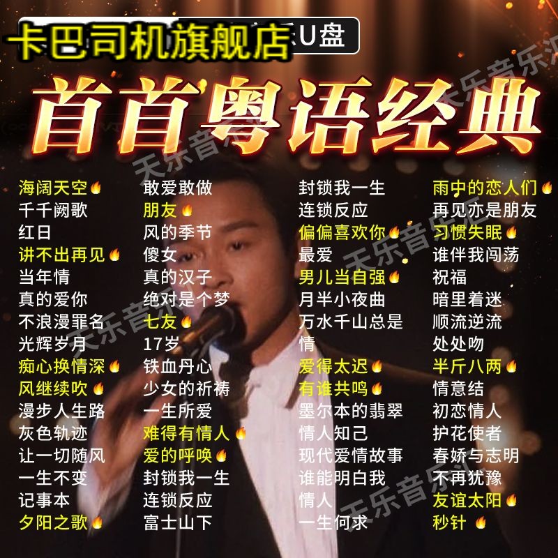 32G粤语老歌车载u盘音乐7080后经典怀旧歌曲车用MP3无损高音质MP4