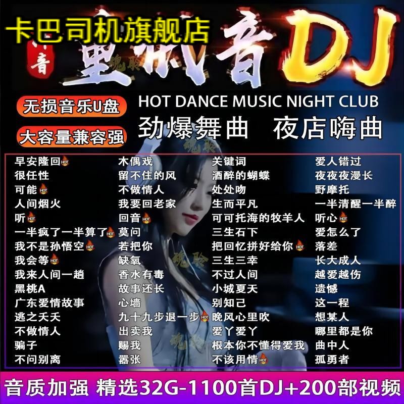 dj劲爆嗨曲视频MP4优盘2023重低音DJ舞曲U盘超火抖音新歌中文热门
