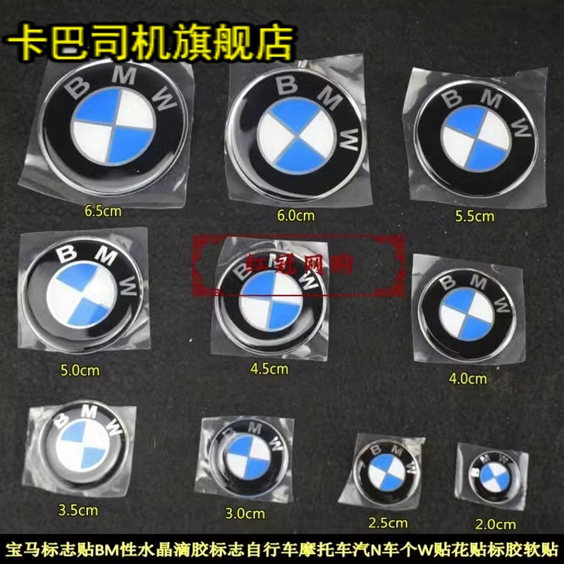 适用宝马标志贴BMW性水晶滴胶标志自行车摩托车汽车贴花贴标软贴