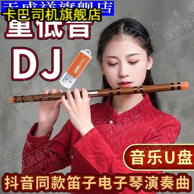 抖音流行笛子电子琴合奏曲纯音乐dj车载音乐重低音MP3高音质u盘