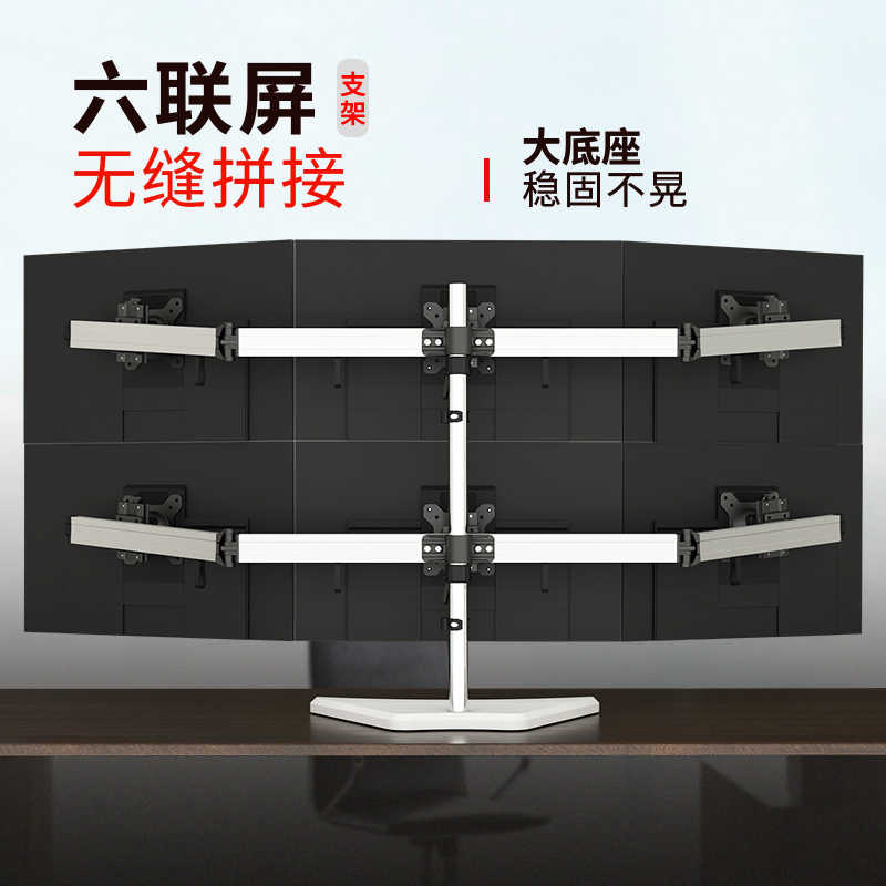 四屏显示器支架多屏六屏无缝拼接