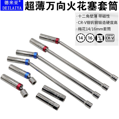 火花塞套头强磁薄壁14mm16mm宝马