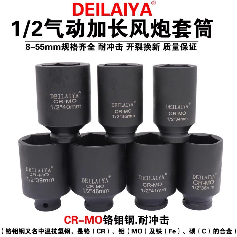 1/2加长气动小风炮套筒DEILAIYA