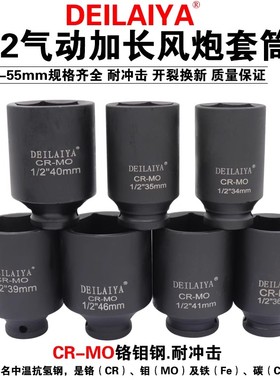 1/2小风炮六角套筒头电动气动风炮重型加长套筒36大飞扳手6角3438