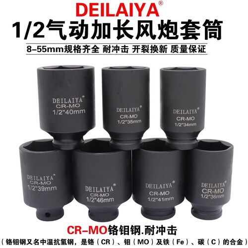 1/2加长气动小风炮套筒DEILAIYA