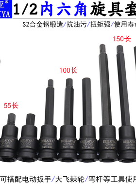 1/2内六角套筒头加长S2电动扳手小风炮特长压批旋具批头H6角150