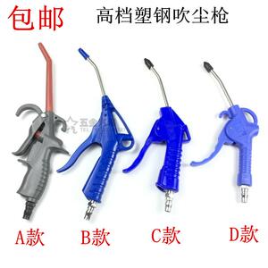 气动工具 除尘气枪清洗长嘴吹灰 吹风枪 高压塑料短 吹尘枪 包邮
