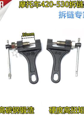 永顺牌摩托车三轮车链条拆卸专用工具拆链器截链器420530修车工具