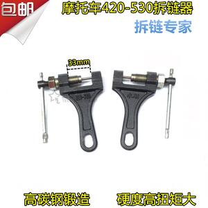 永顺牌摩托车三轮车链条拆卸专用工具拆链器截链器420530修车工具