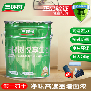 三棵树悦享生活内墙乳胶漆室内家用环保自刷墙面漆白色油漆涂料