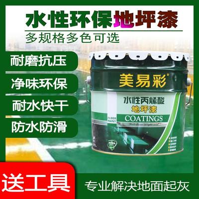 地板漆水性环氧树脂自流平地坪漆