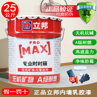 立邦专业时时丽内墙漆家用乳胶漆防霉墙面漆环保自刷水性油漆涂料