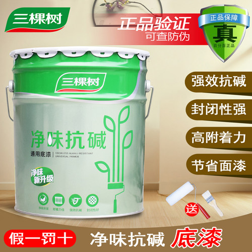 三棵树抗碱底漆净味内墙乳胶漆