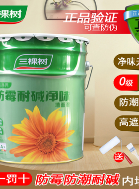 三棵树防霉耐碱净味内墙乳胶漆家用自刷墙面漆白色刷墙油漆涂料