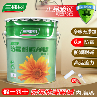 三棵树防霉耐碱净味内墙乳胶漆家用自刷墙面漆白色刷墙油漆涂料