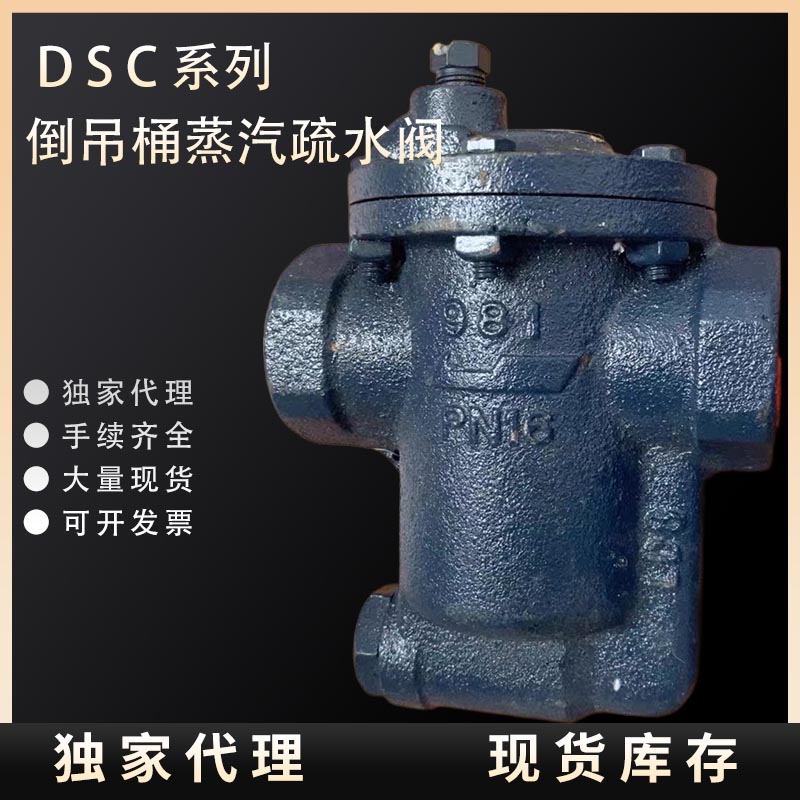 台湾DSC型耐高温疏水阀