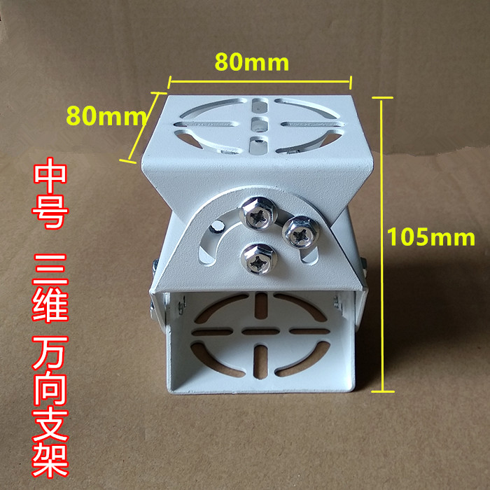 三维万向节鸭嘴摄像头支架枪机