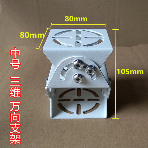三维万向节鸭嘴摄像头支架枪机