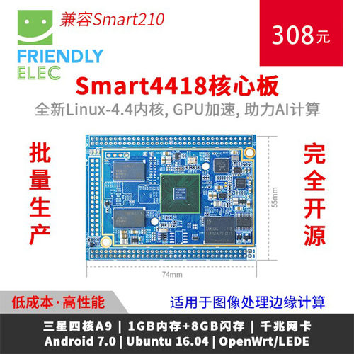 友善smart4418核心板完全开源