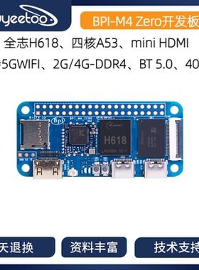 香蕉派开发板Banana Pi [BPI-M4 Zero]计算机 全志H618 Linux主板