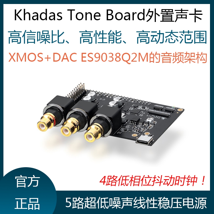 Khadas Tone Board USB外置声卡HiFi音频解码器适配VIM1、VIM2 影音电器 解码器 原图主图