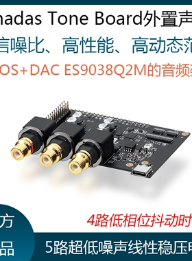 Khadas Tone Board USB外置声卡HiFi音频解码器适配VIM1、VIM2