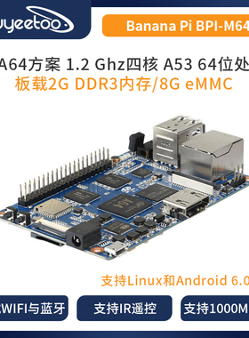 BPI-M64 四核64位开发板 开源 全志A64 bananapi 香蕉派 2G内存