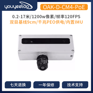 【OAK中国】[OAK-D-CM4-PoE]机器视觉开发深度相机IP67工业级相机
