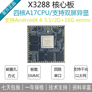 现货瑞芯微RK3288核心板四核A17主频1.8GHz超清王Mali-T764GPU